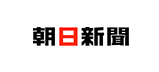 朝日新聞