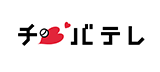 チバテレ
