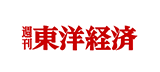 東洋経済